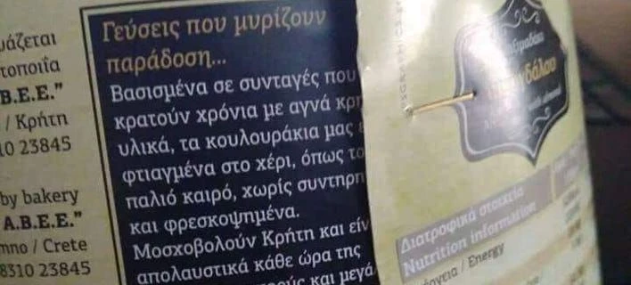 Τρομερό: Περιγραφή κρητικού προϊόντος στα αγγλικά μέσω google translate – «They suck in Crete and they are delightfully every hour of her day» (εικόνα)